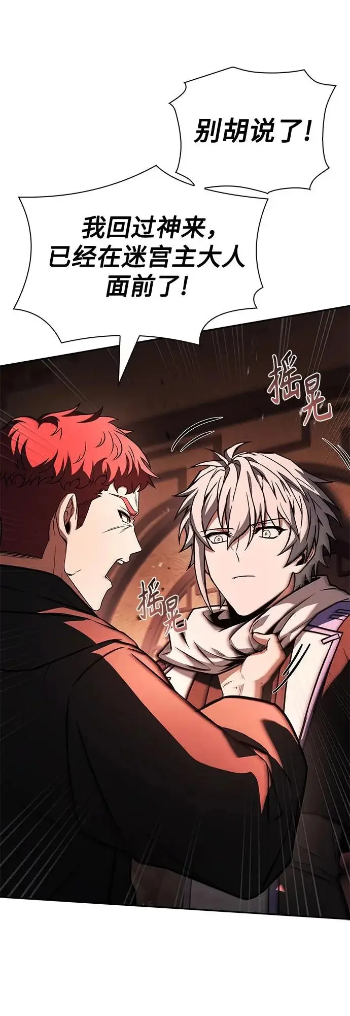 漫画《圣座们是我的弟子》第125话第66张图