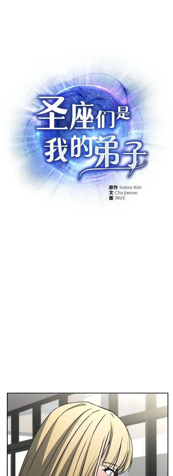漫画《圣座们是我的弟子》第125话第76张图