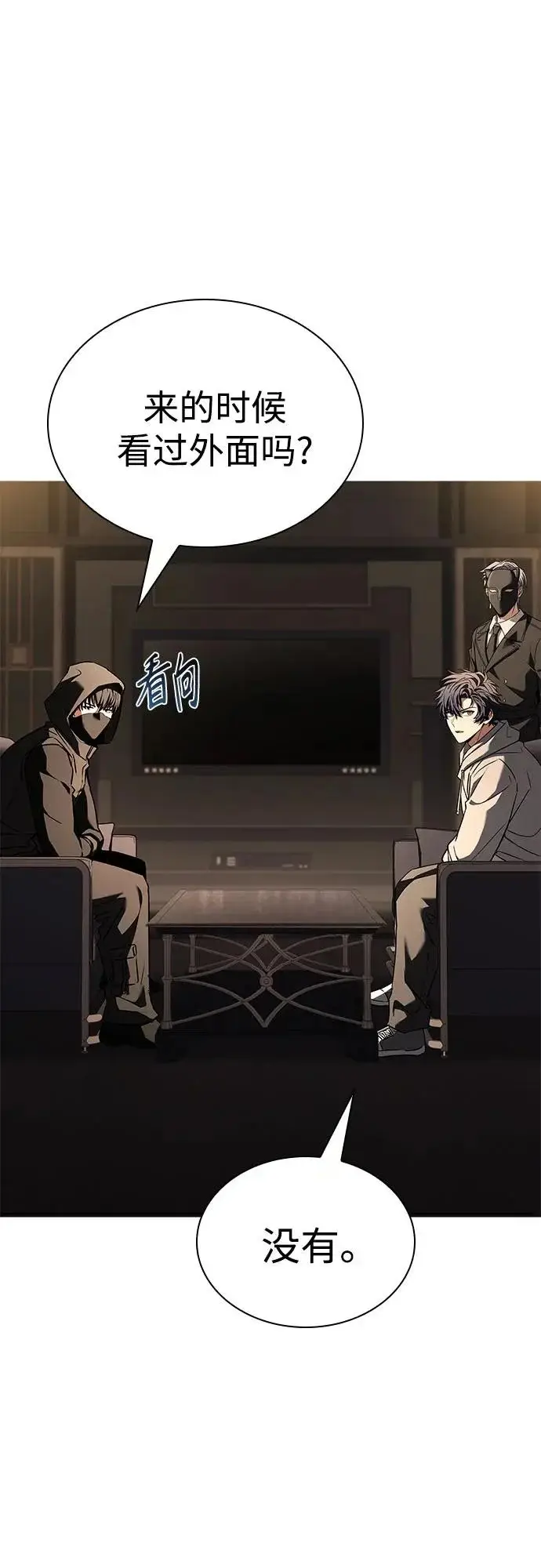 漫画《圣座们是我的弟子》第125话第8张图