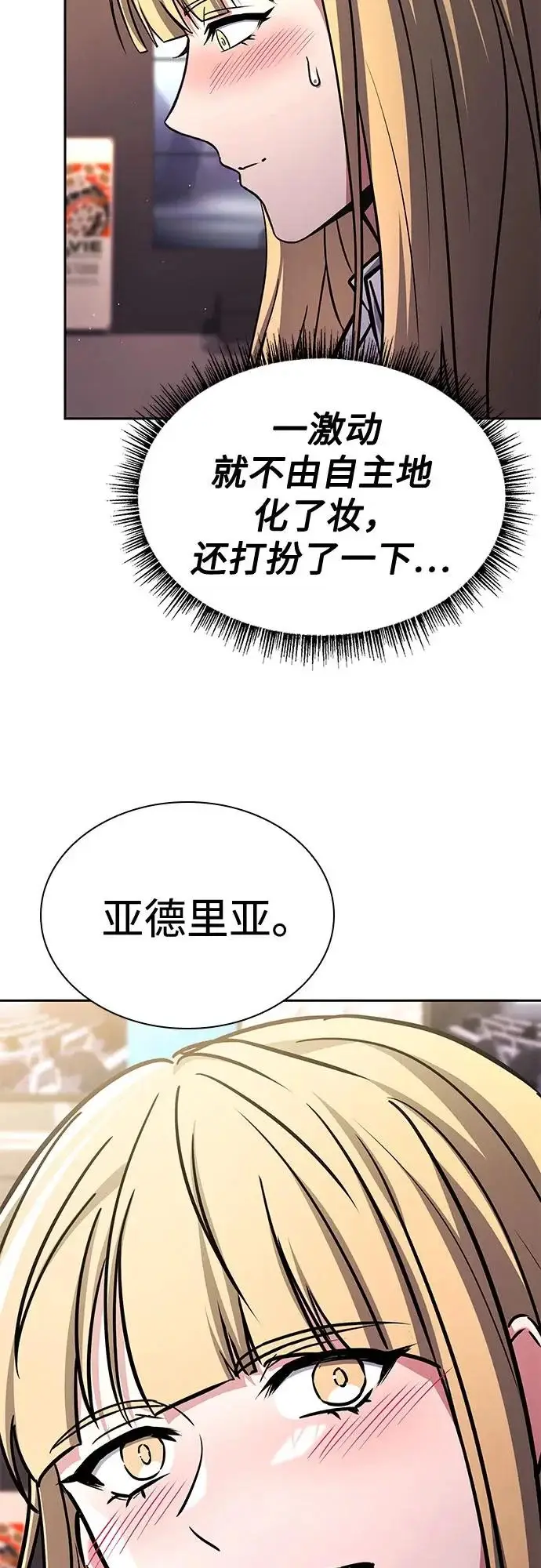 漫画《圣座们是我的弟子》第126话第29张图