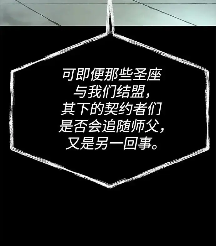 漫画《圣座们是我的弟子》第126话第41张图