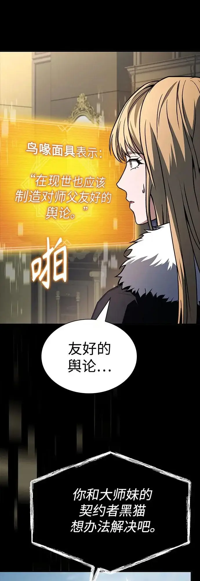 漫画《圣座们是我的弟子》第126话第42张图