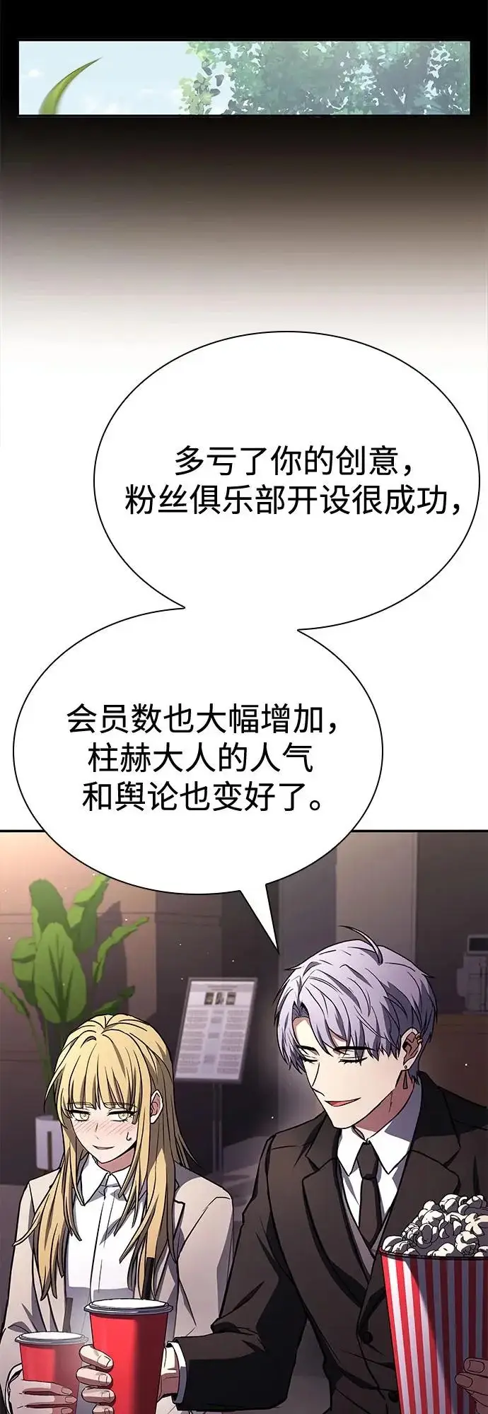 漫画《圣座们是我的弟子》第126话第54张图