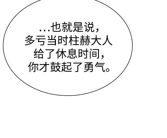 漫画《圣座们是我的弟子》第126话第76张图