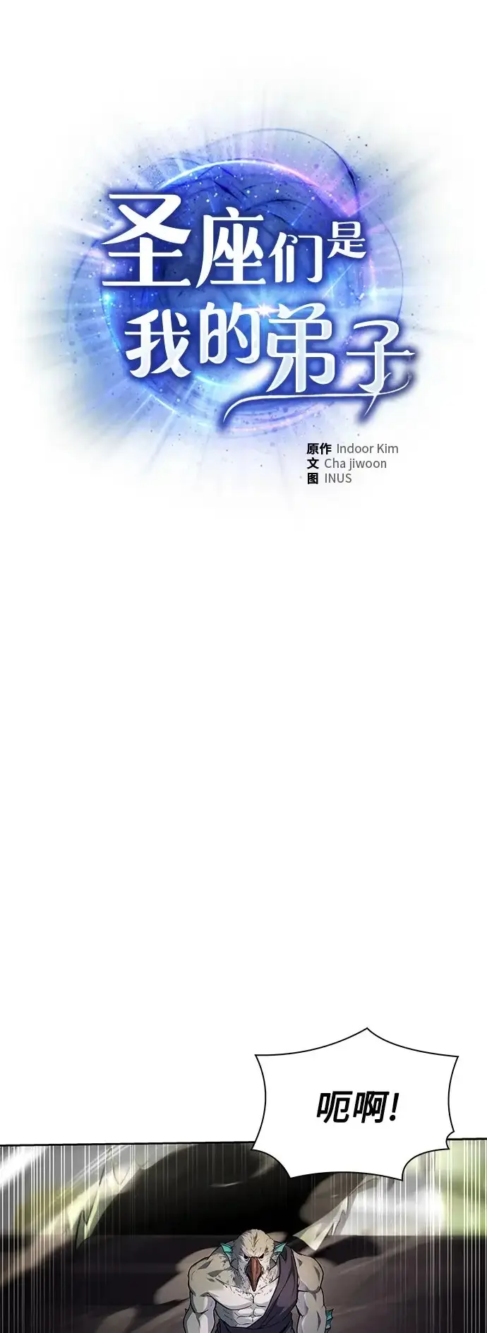漫画《圣座们是我的弟子》第126话第95张图