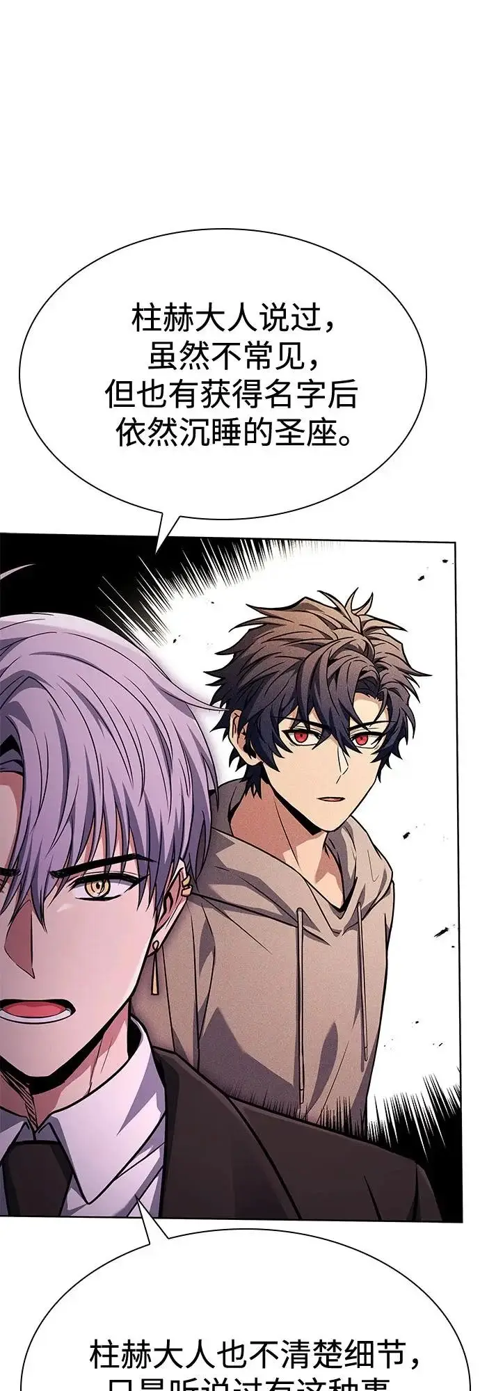 漫画《圣座们是我的弟子》第127话第11张图