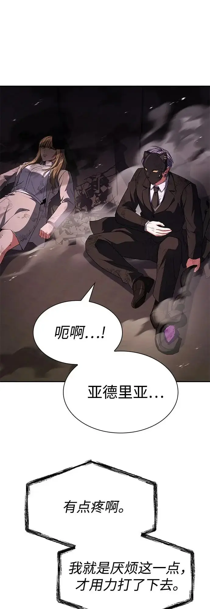 漫画《圣座们是我的弟子》第127话第63张图