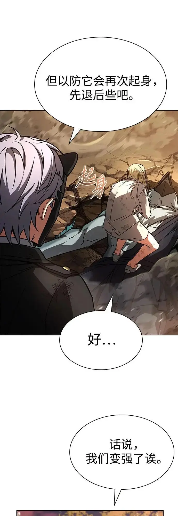 漫画《圣座们是我的弟子》第128话第16张图