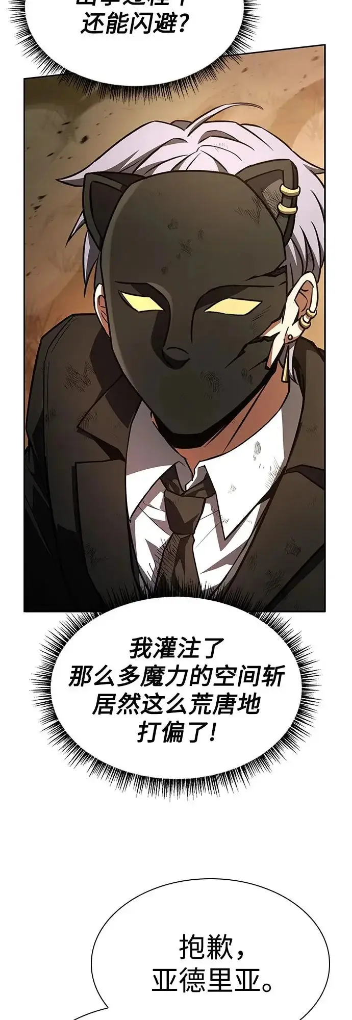 漫画《圣座们是我的弟子》第128话第29张图