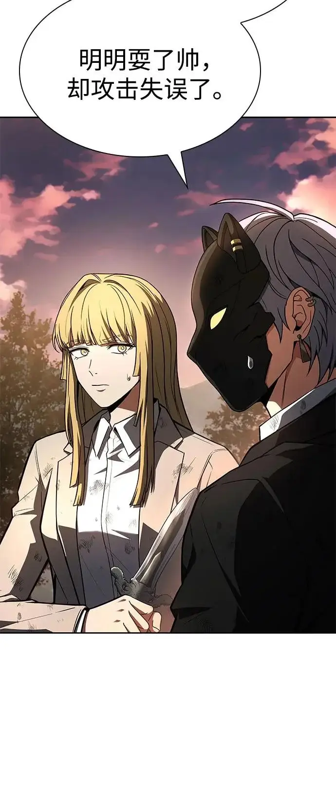 漫画《圣座们是我的弟子》第128话第30张图