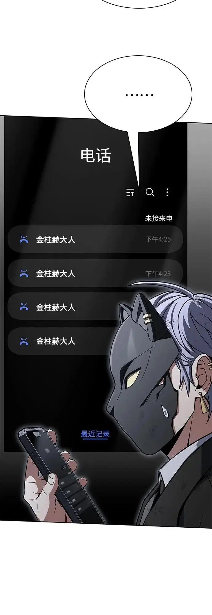 漫画《圣座们是我的弟子》第128话第51张图