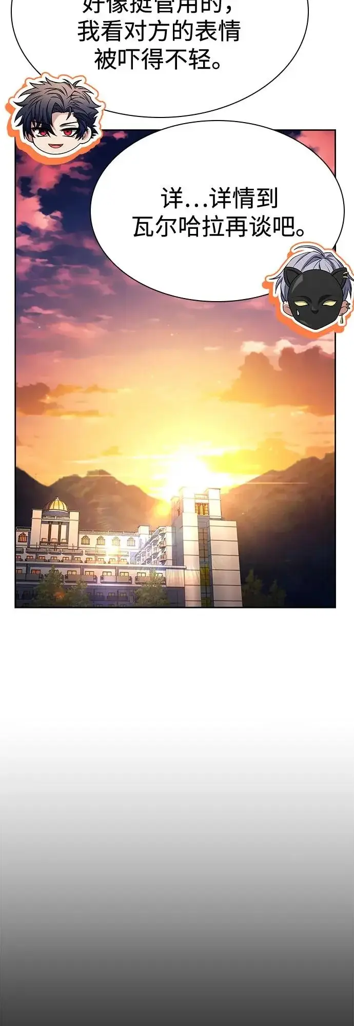 漫画《圣座们是我的弟子》第128话第59张图