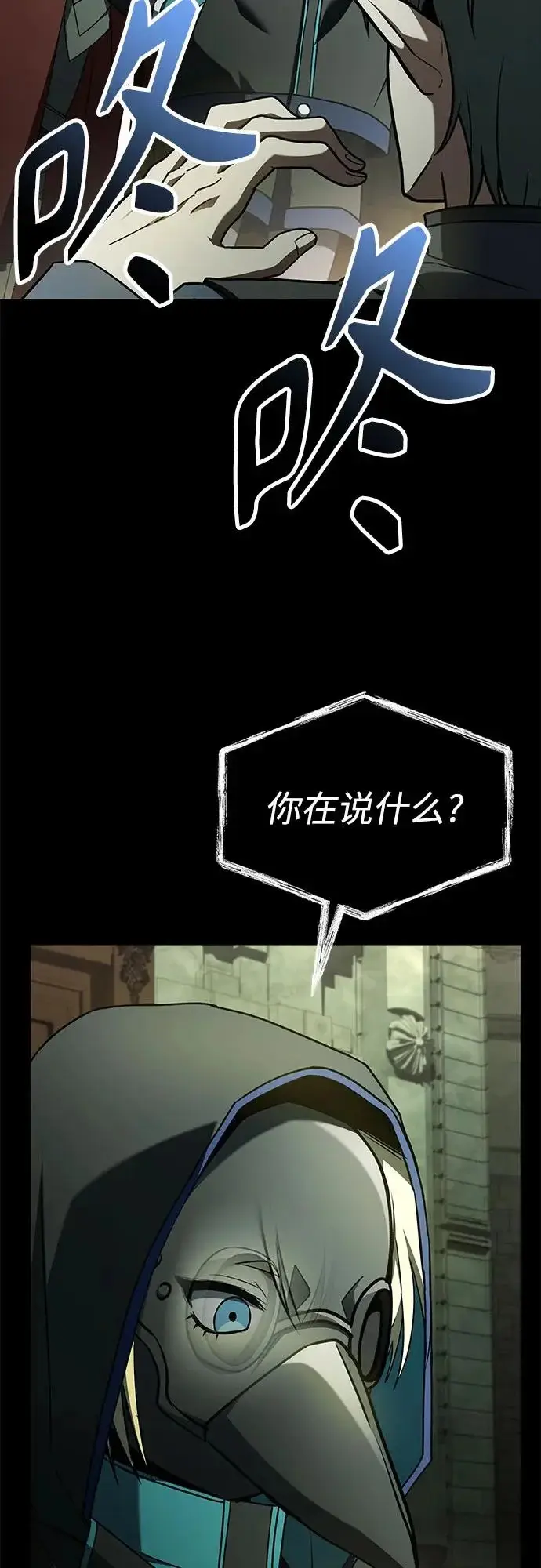 漫画《圣座们是我的弟子》第128话第63张图