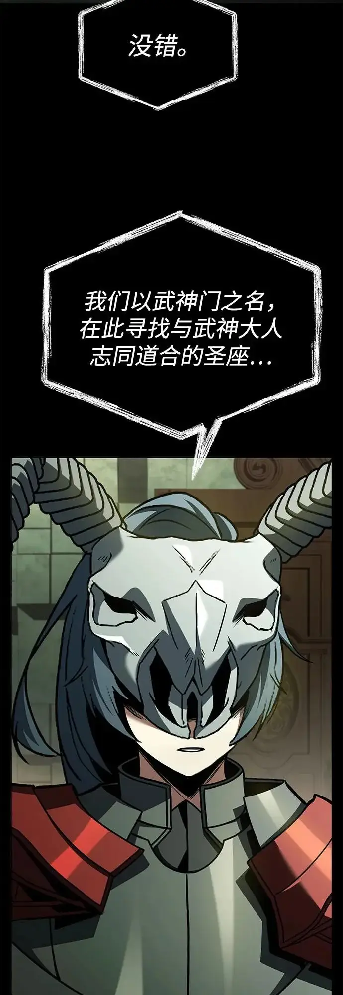 漫画《圣座们是我的弟子》第128话第66张图