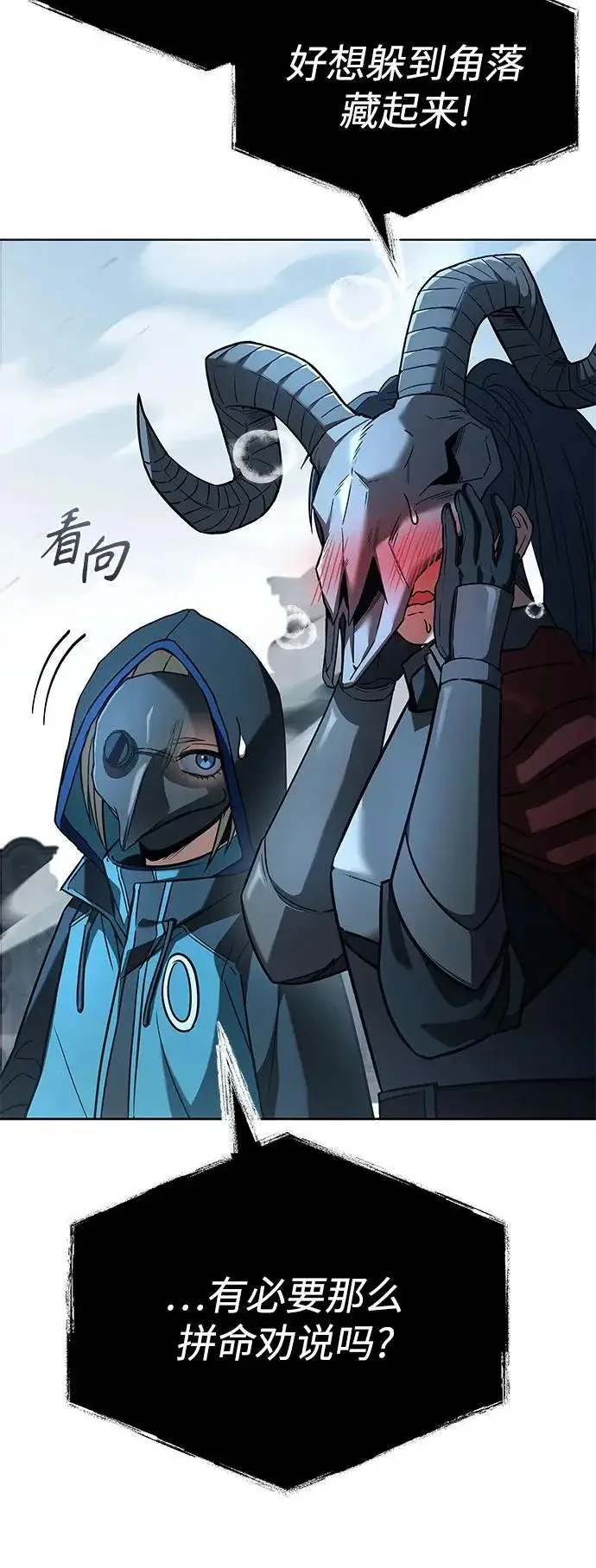 漫画《圣座们是我的弟子》第128话第87张图
