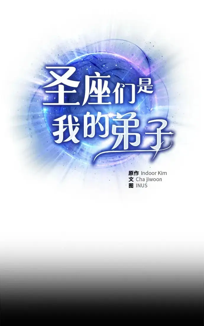 《圣座们是我的弟子》第129话图2