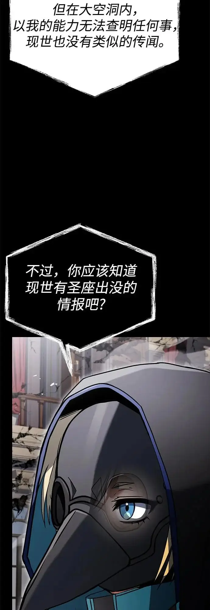 《圣座们是我的弟子》第129话图51