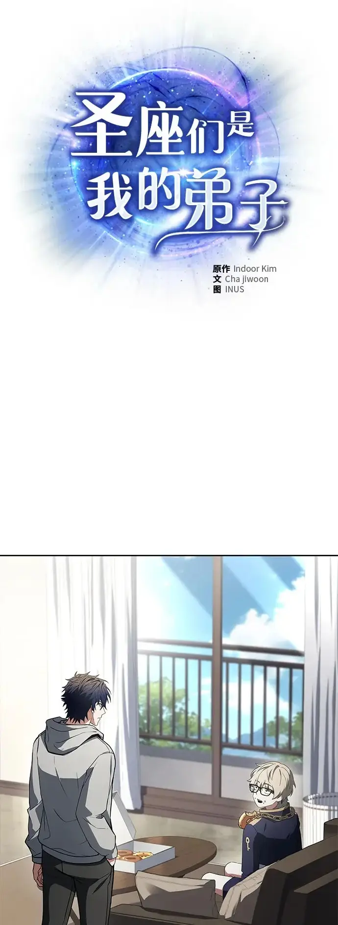 漫画《圣座们是我的弟子》第130话第2张图