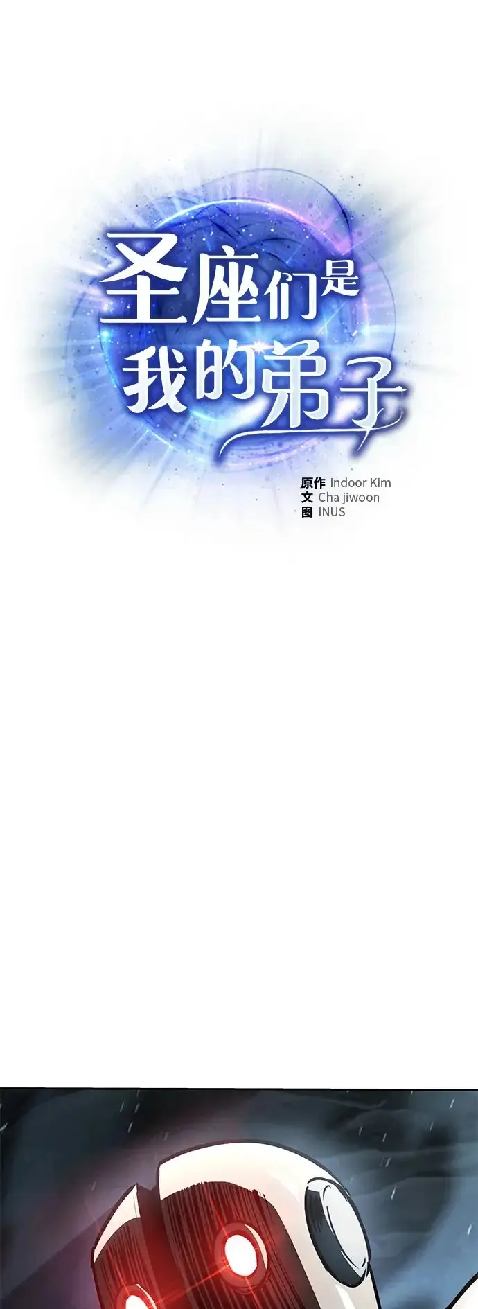 漫画《圣座们是我的弟子》第131话第2张图