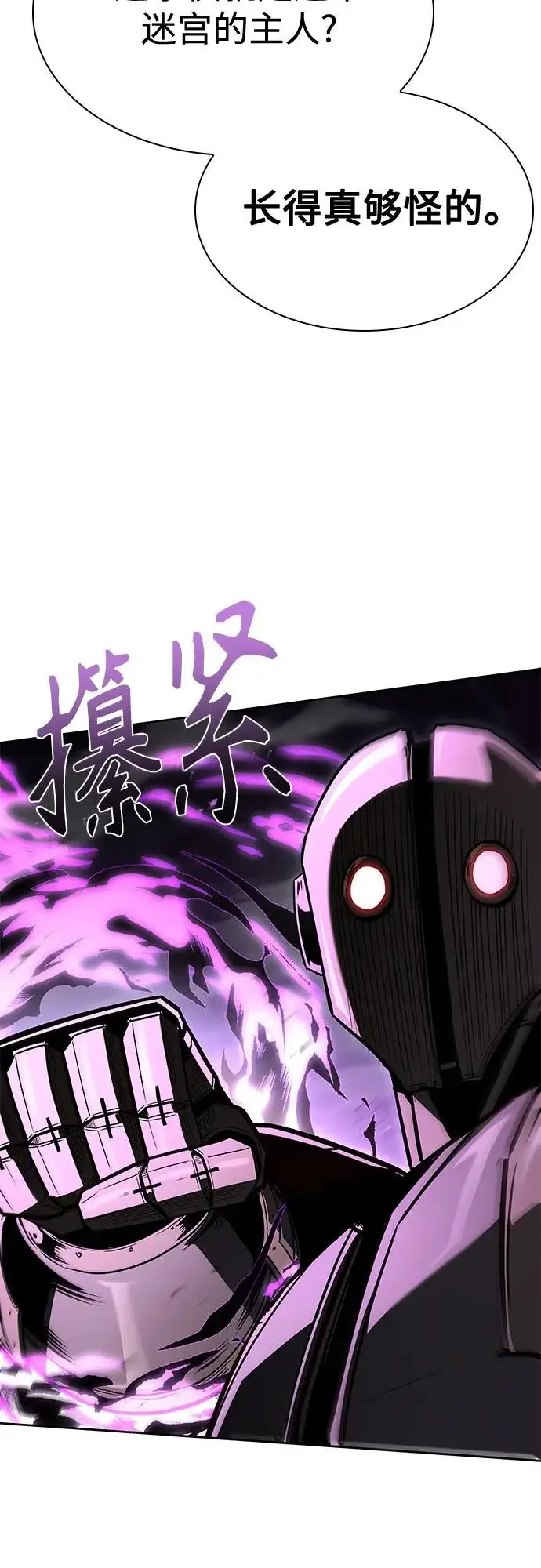 漫画《圣座们是我的弟子》第131话第4张图