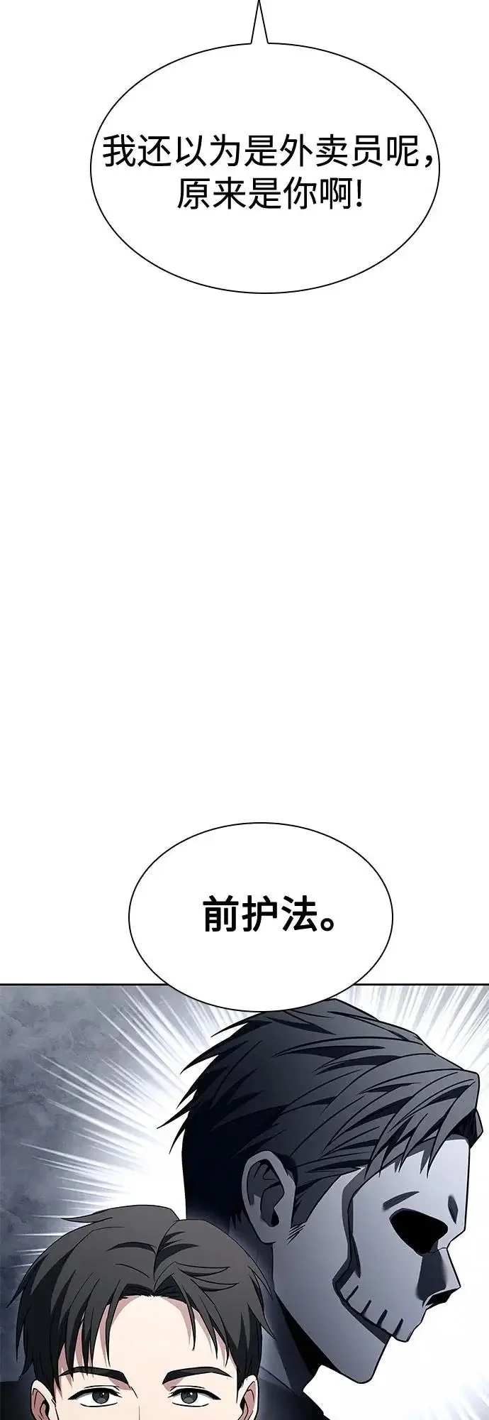 漫画《圣座们是我的弟子》第131话第48张图