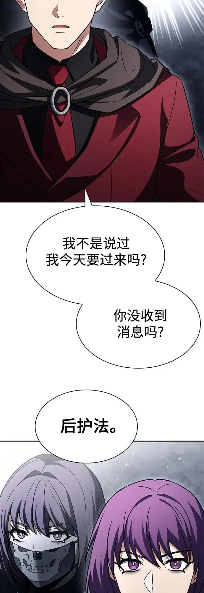 漫画《圣座们是我的弟子》第131话第49张图