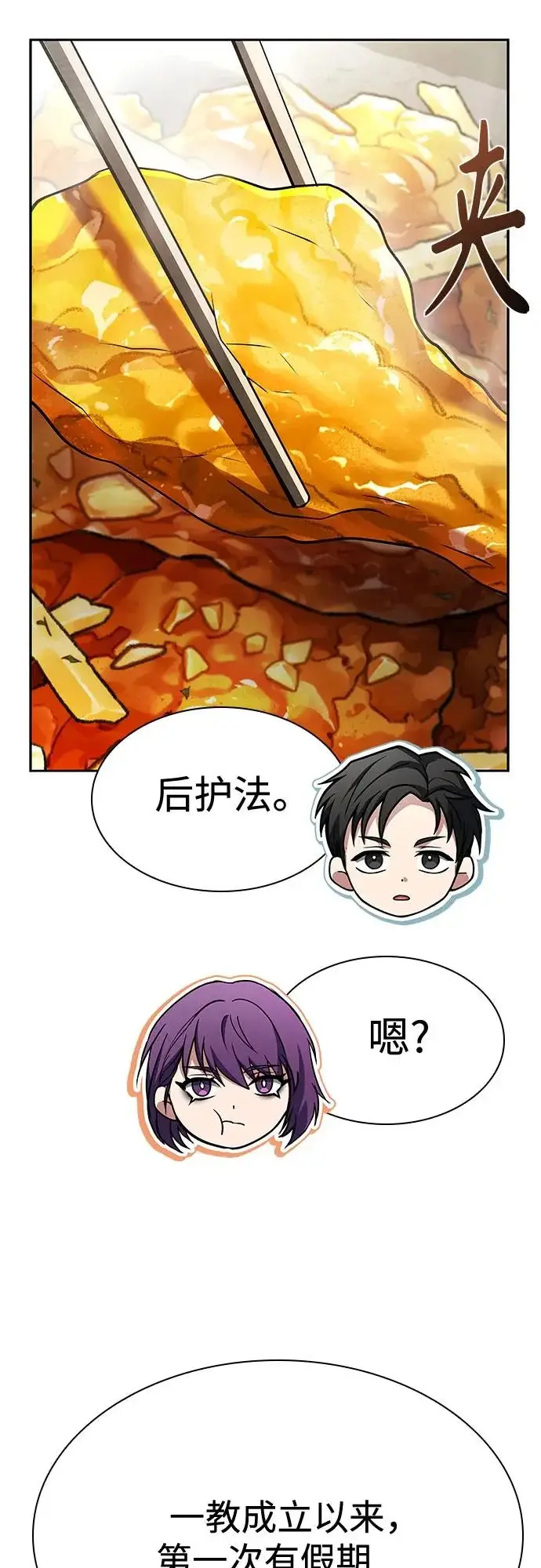 漫画《圣座们是我的弟子》第131话第59张图