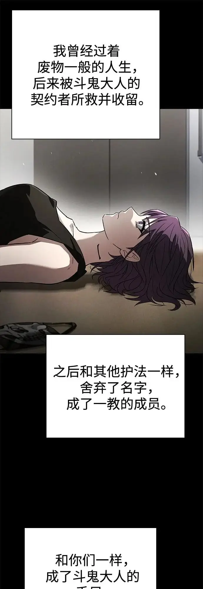 漫画《圣座们是我的弟子》第131话第69张图