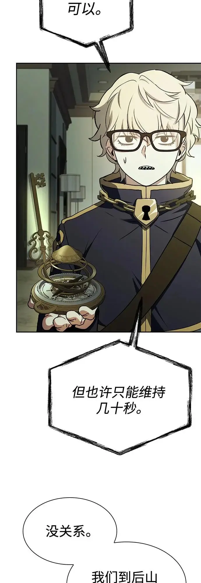漫画《圣座们是我的弟子》第132话第72张图