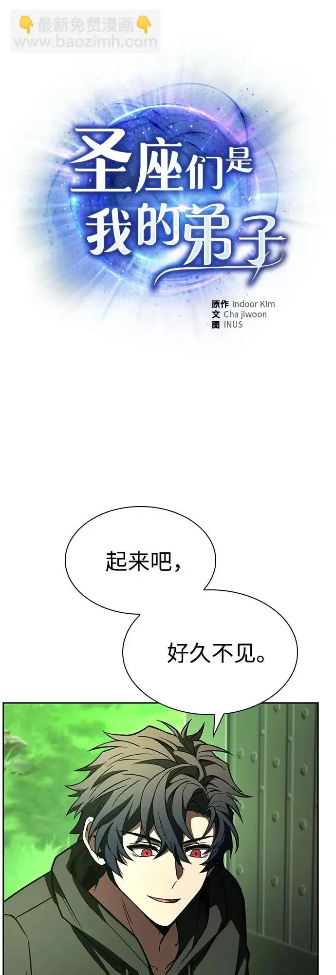 漫画《圣座们是我的弟子》第133话第10张图