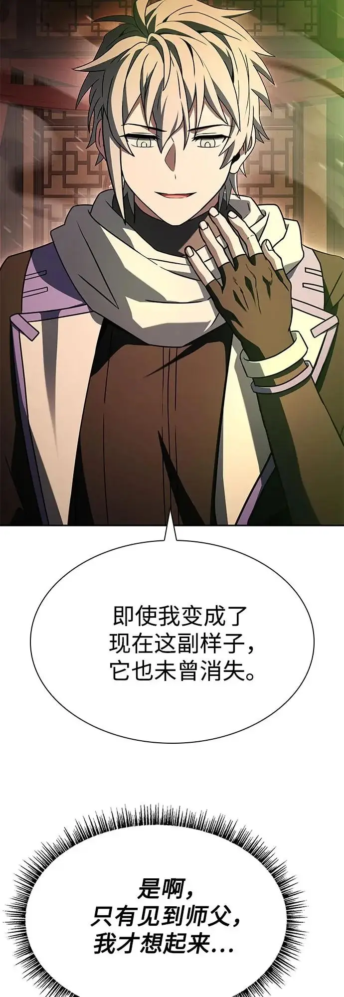 漫画《圣座们是我的弟子》第133话第13张图
