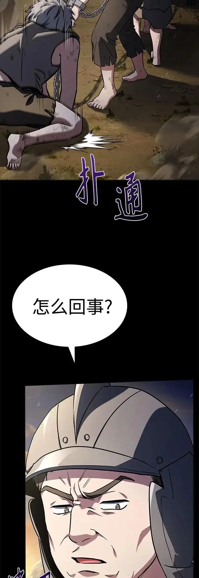漫画《圣座们是我的弟子》第133话第20张图
