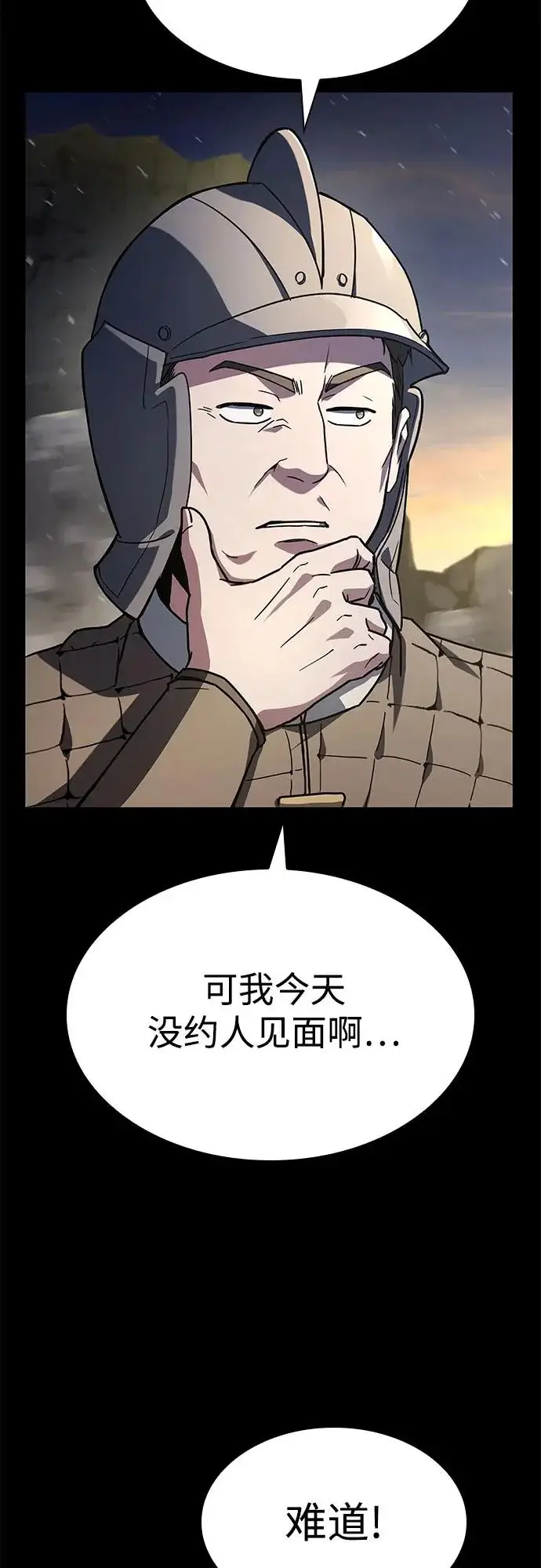 漫画《圣座们是我的弟子》第133话第31张图