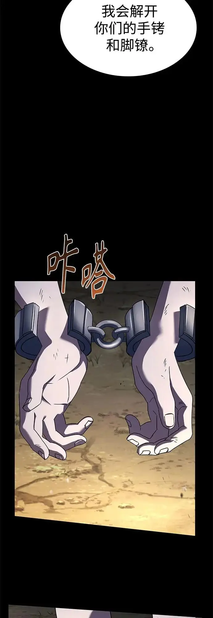 漫画《圣座们是我的弟子》第133话第48张图