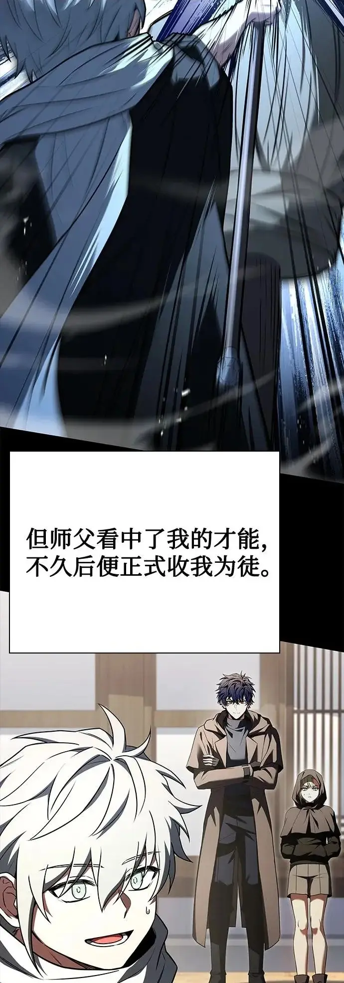漫画《圣座们是我的弟子》第133话第64张图