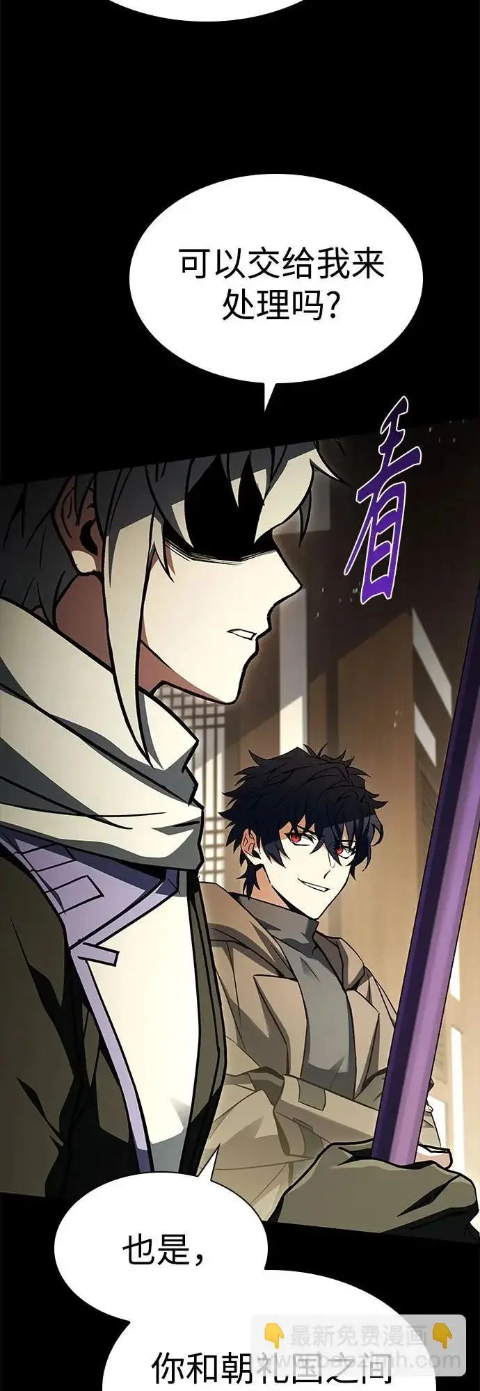 漫画《圣座们是我的弟子》第133话第69张图