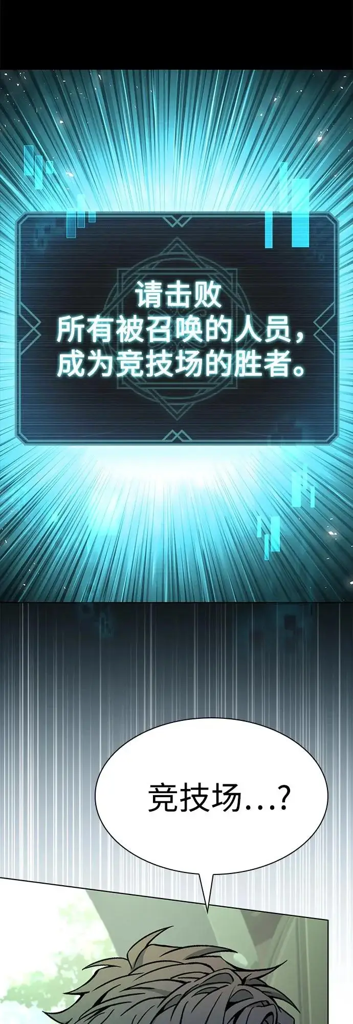 《圣座们是我的弟子》第134话图21