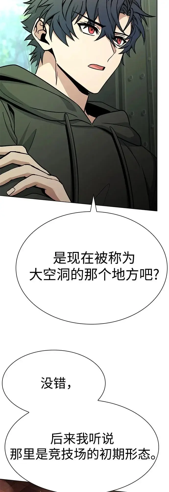 《圣座们是我的弟子》第134话图22