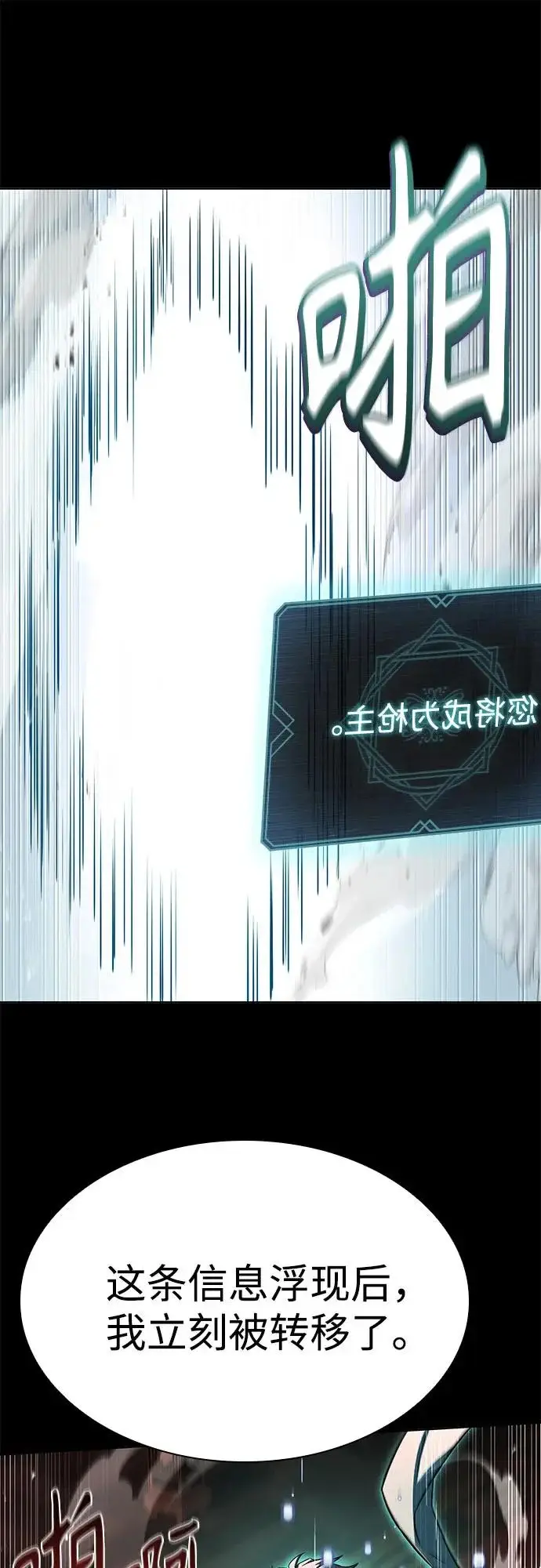 《圣座们是我的弟子》第134话图43