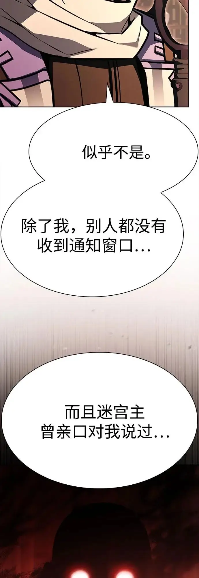 《圣座们是我的弟子》第134话图49