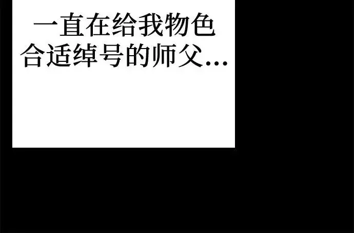 《圣座们是我的弟子》第134话图5