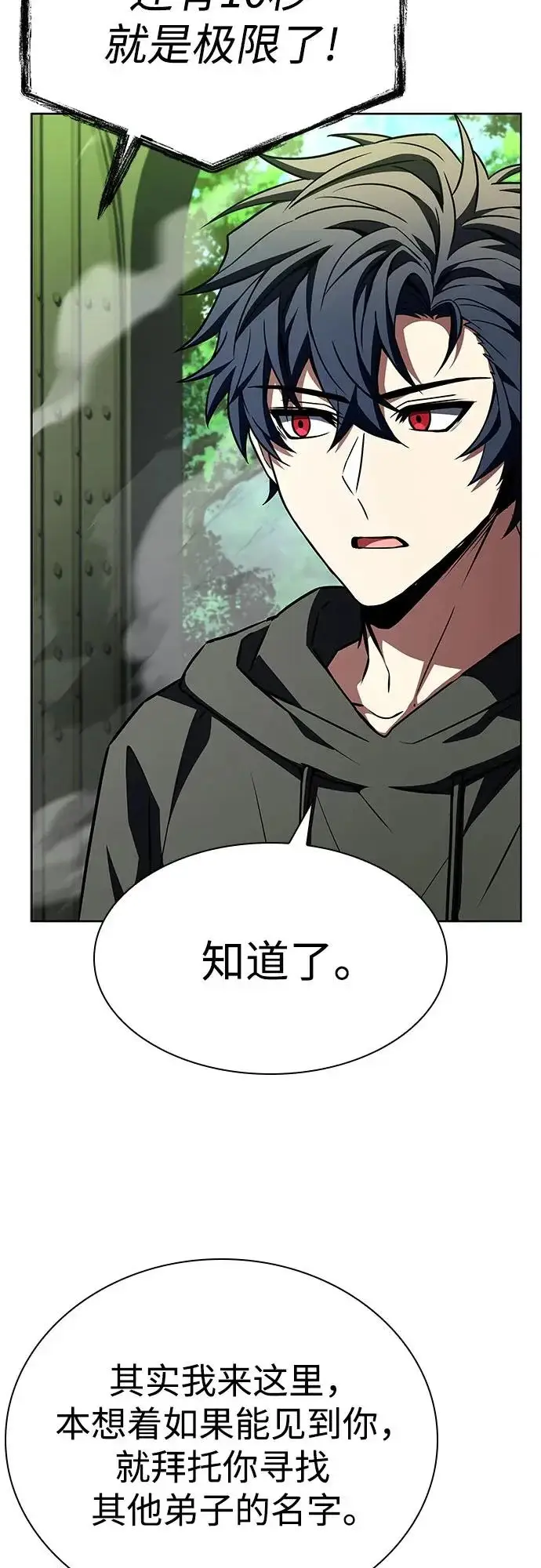 《圣座们是我的弟子》第134话图52