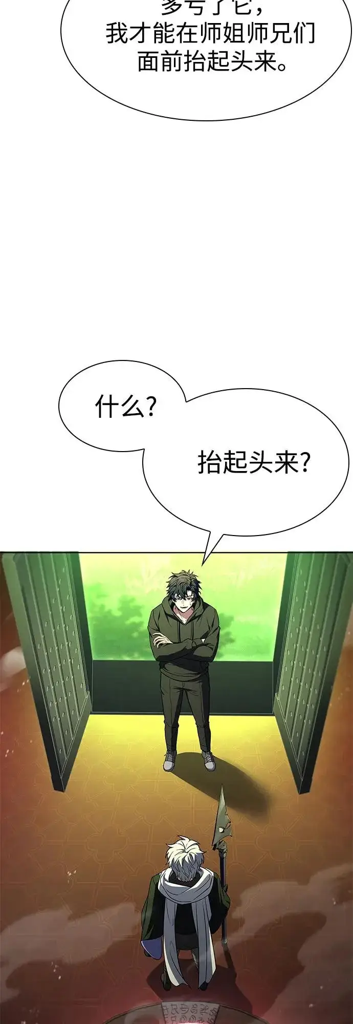 《圣座们是我的弟子》第134话图8