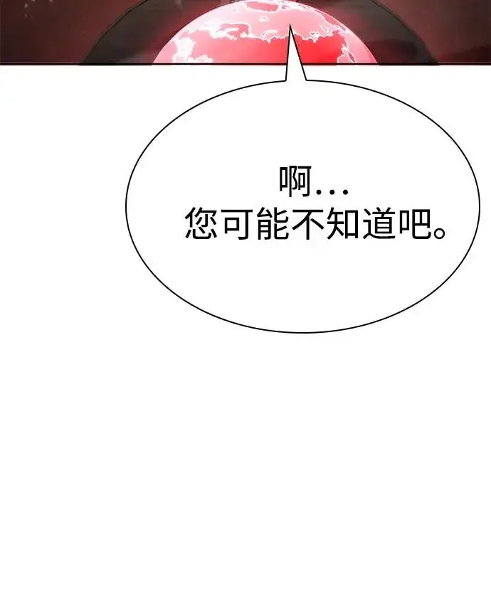 《圣座们是我的弟子》第134话图9