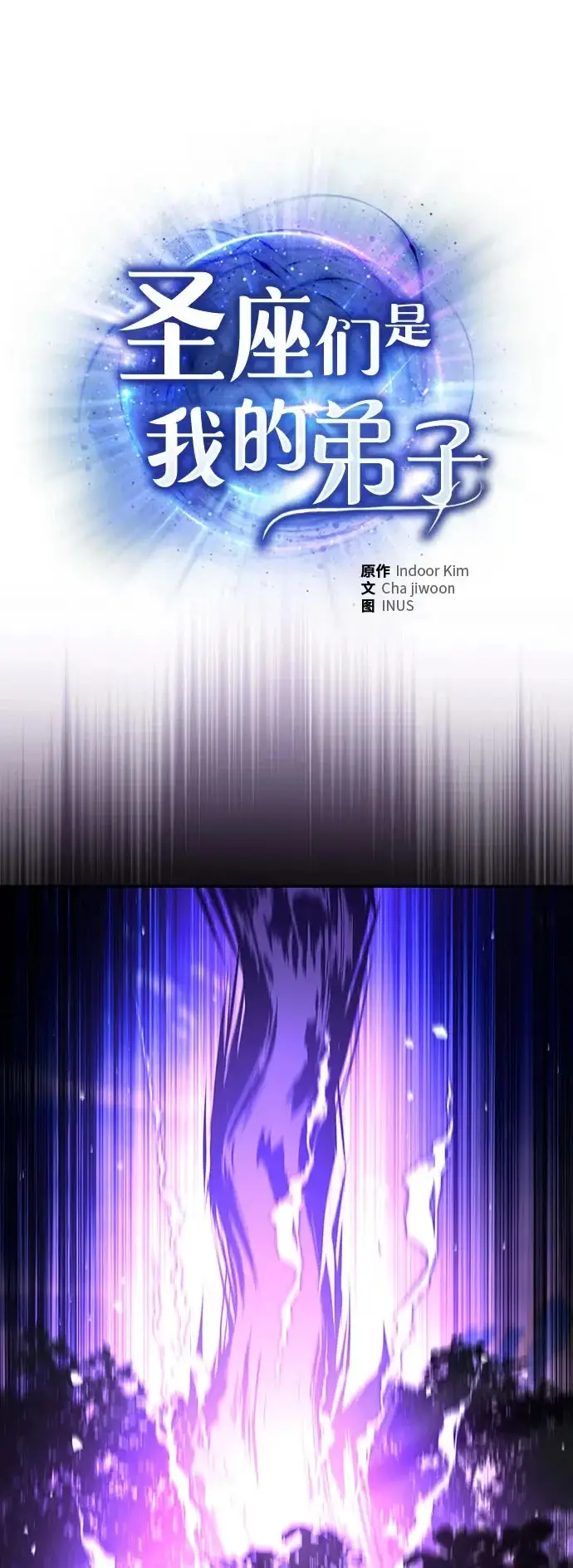 《圣座们是我的弟子》第135话图2