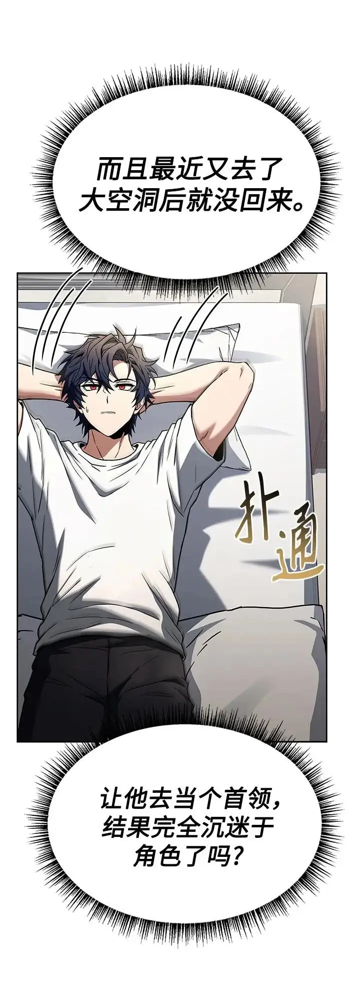 《圣座们是我的弟子》第135话图39