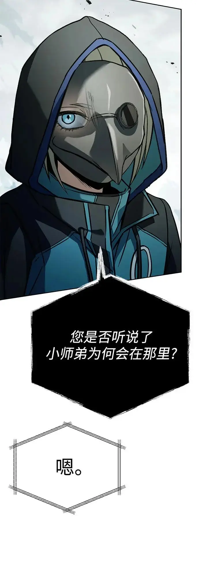 《圣座们是我的弟子》第135话图62