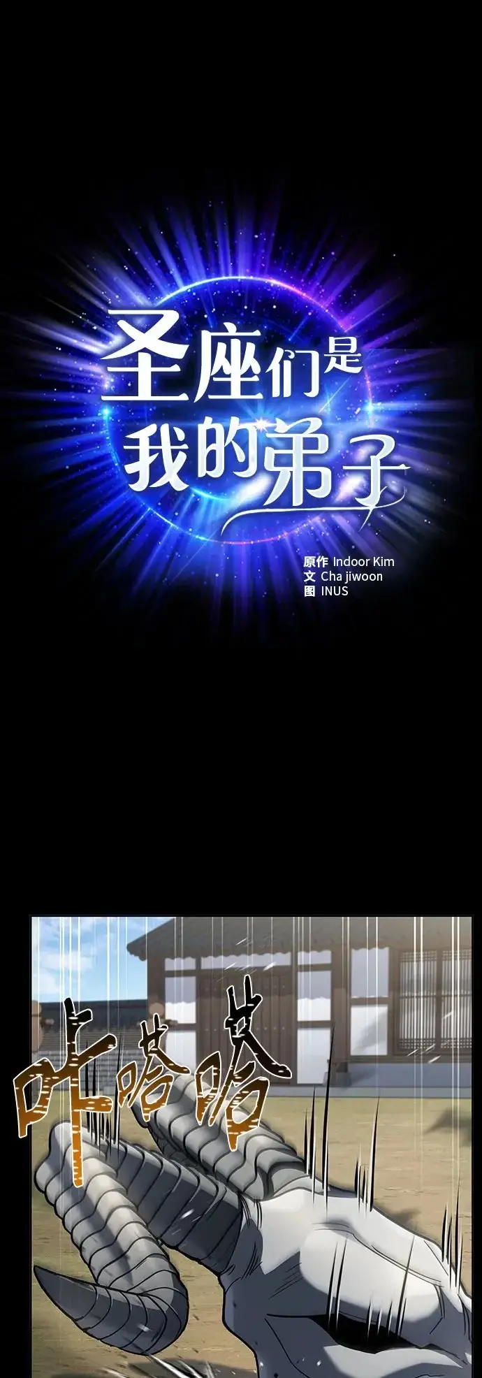 漫画《圣座们是我的弟子》第136话第2张图