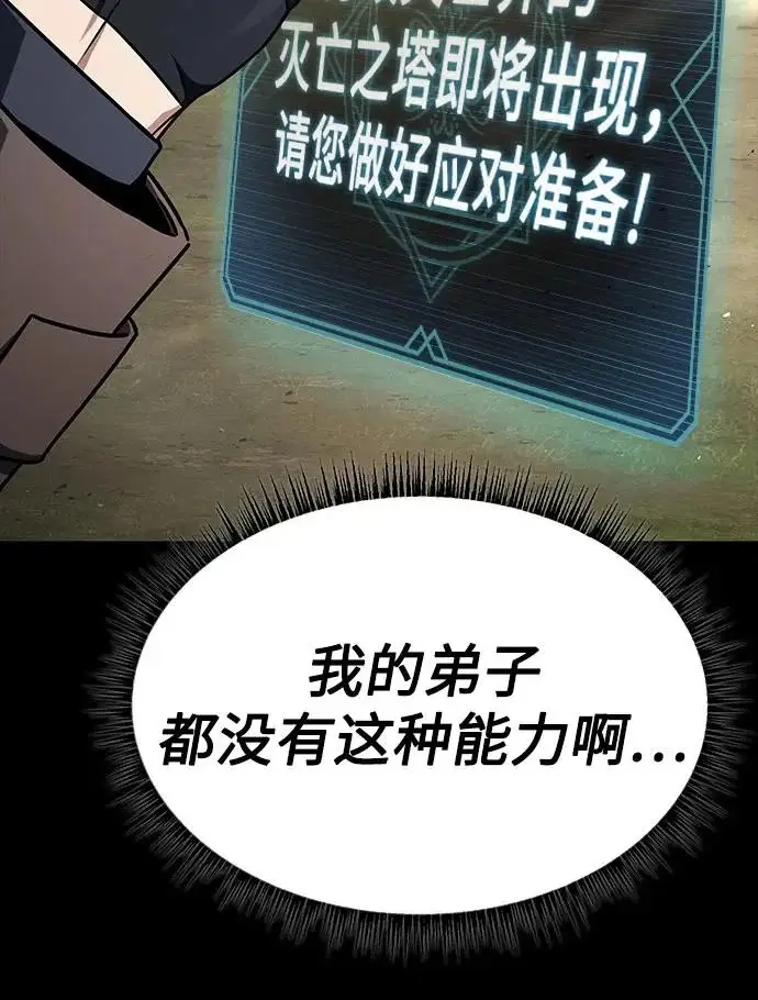 漫画《圣座们是我的弟子》第136话第26张图