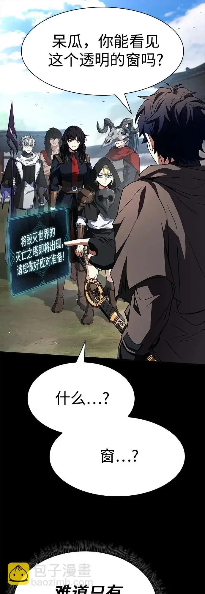漫画《圣座们是我的弟子》第136话第27张图